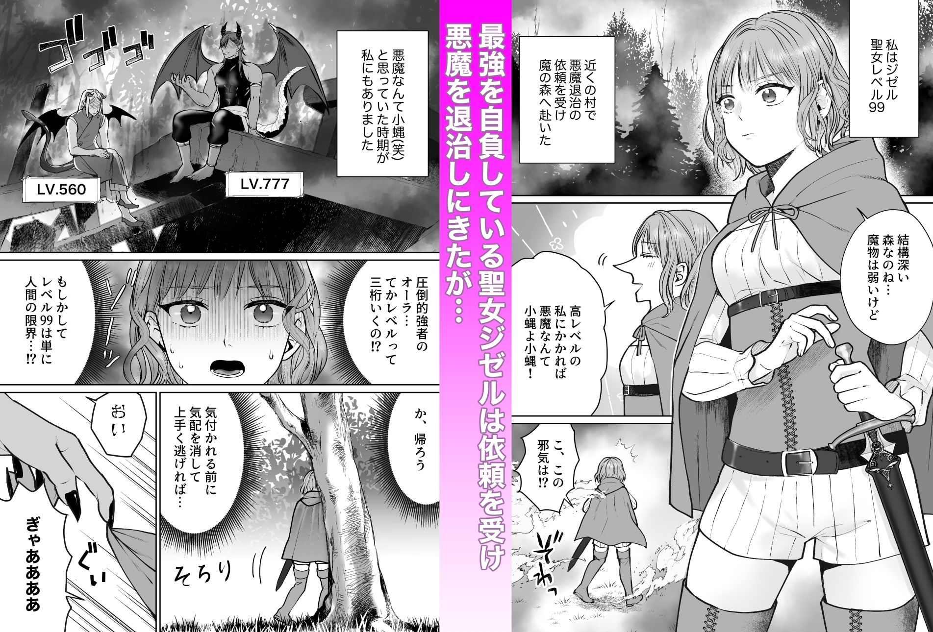 聖女がイキったら悪魔兄弟と交尾三昧になりまして bozzolo エロ漫画2