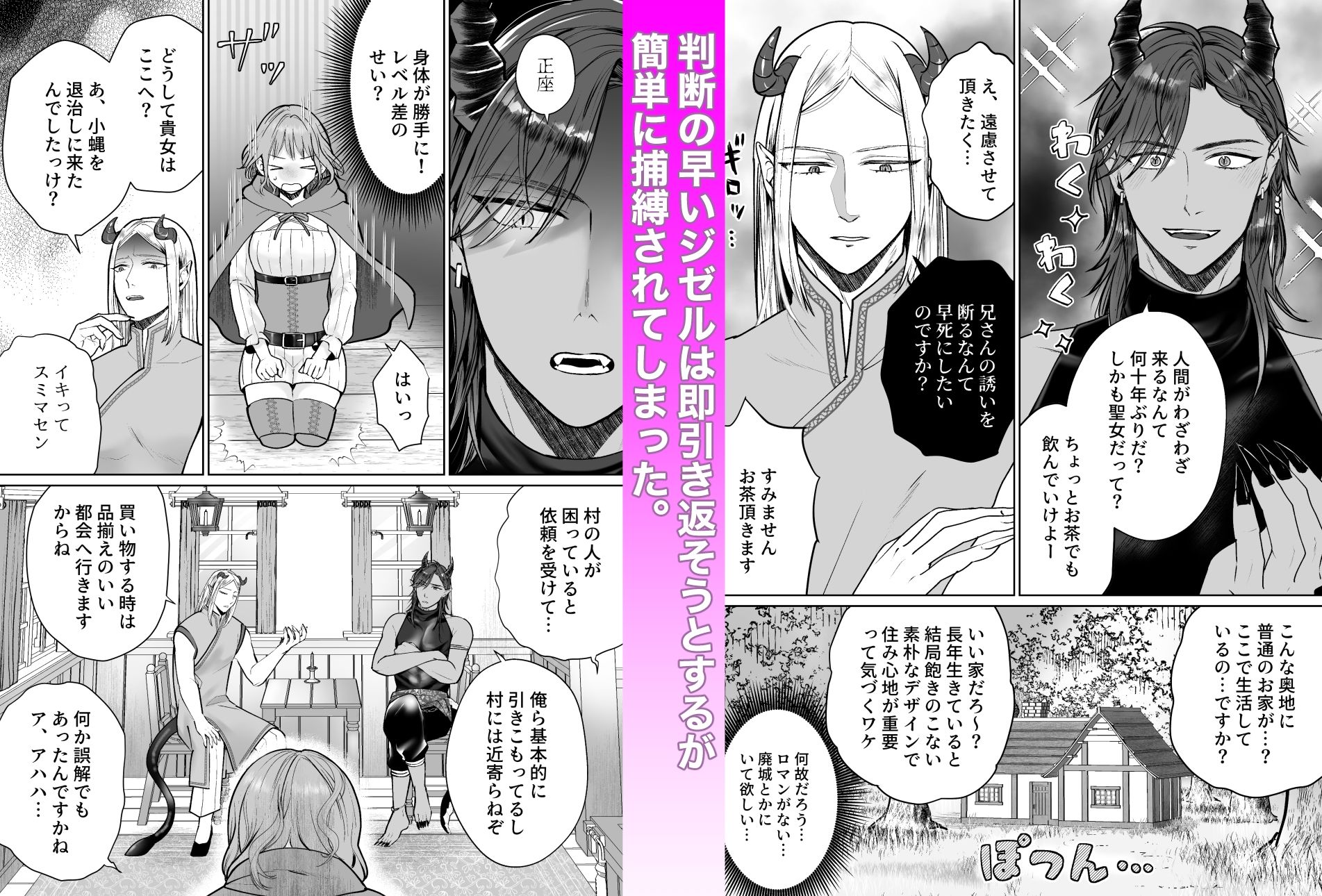 聖女がイキったら悪魔兄弟と交尾三昧になりまして bozzolo エロ漫画3
