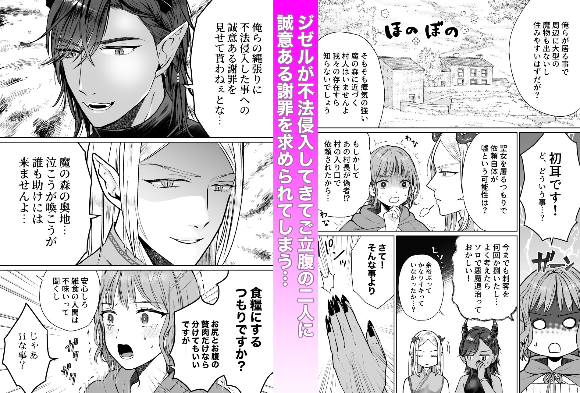 聖女がイキったら悪魔兄弟と交尾三昧になりまして bozzolo エロ漫画4