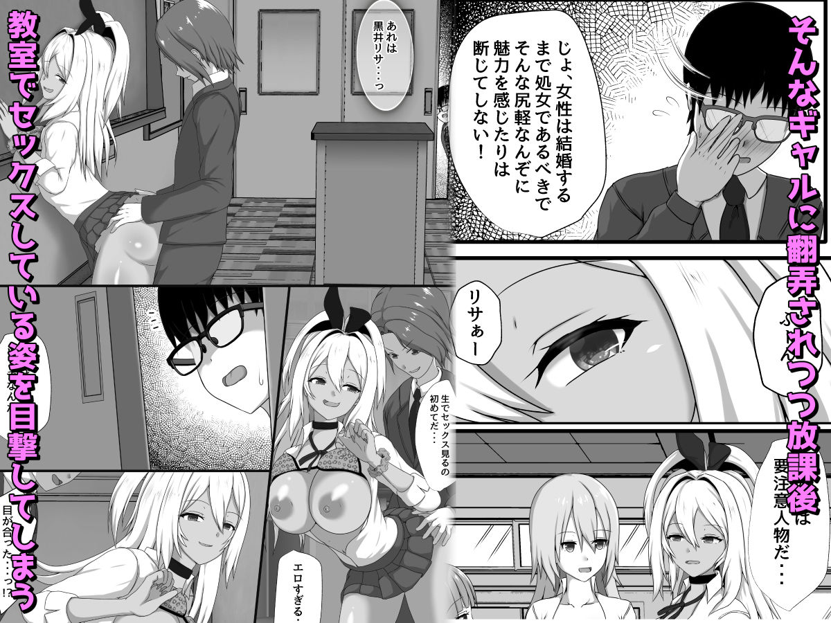 サンプル画像2:オタクで処女厨な僕が黒ギャルビッチを孕ませた話(ホワイトドロップ) [d_679051]