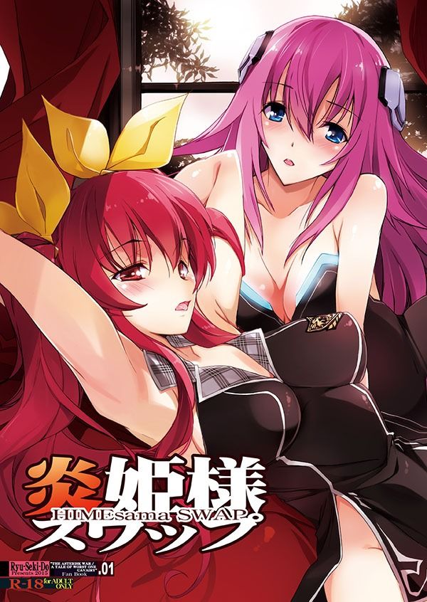 炎姫様スワップ 画像1