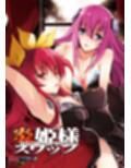 炎姫様スワップ