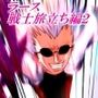ラース  戦士旅立ち編2  vol.2 積怨の闘気