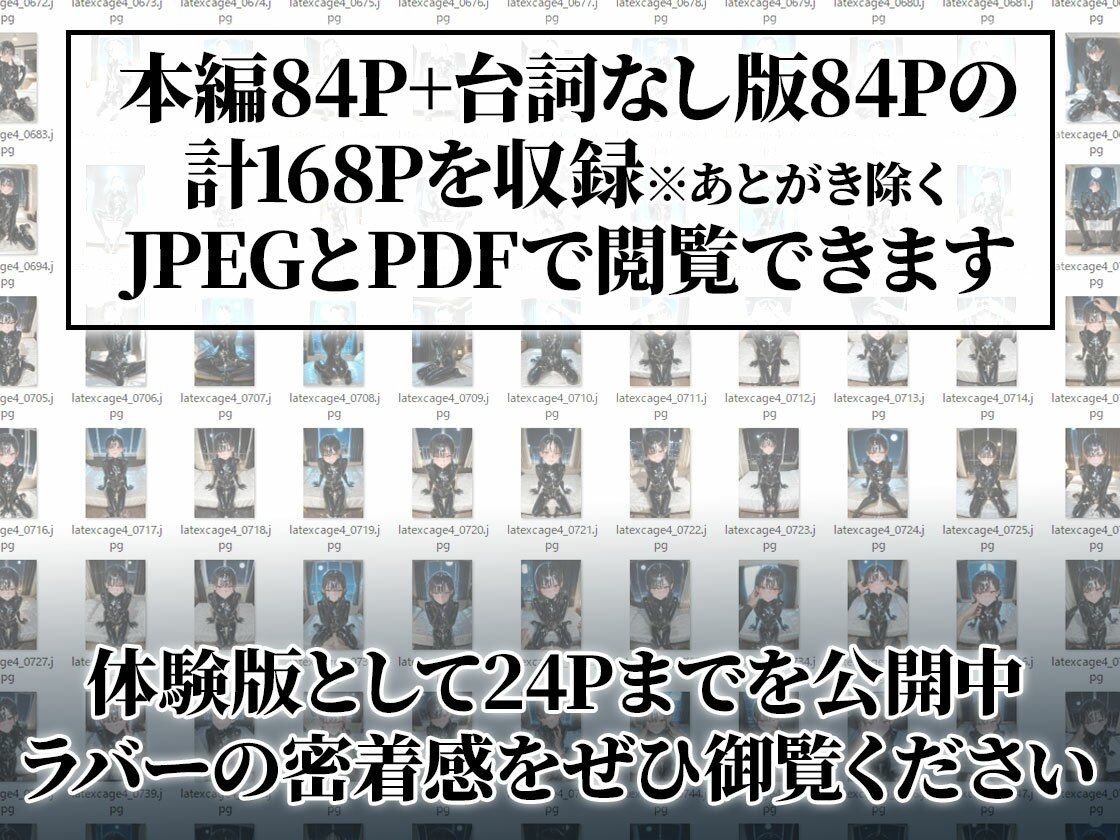 ラバーの檻｜私が性処理人形に堕ちるまで 画像8