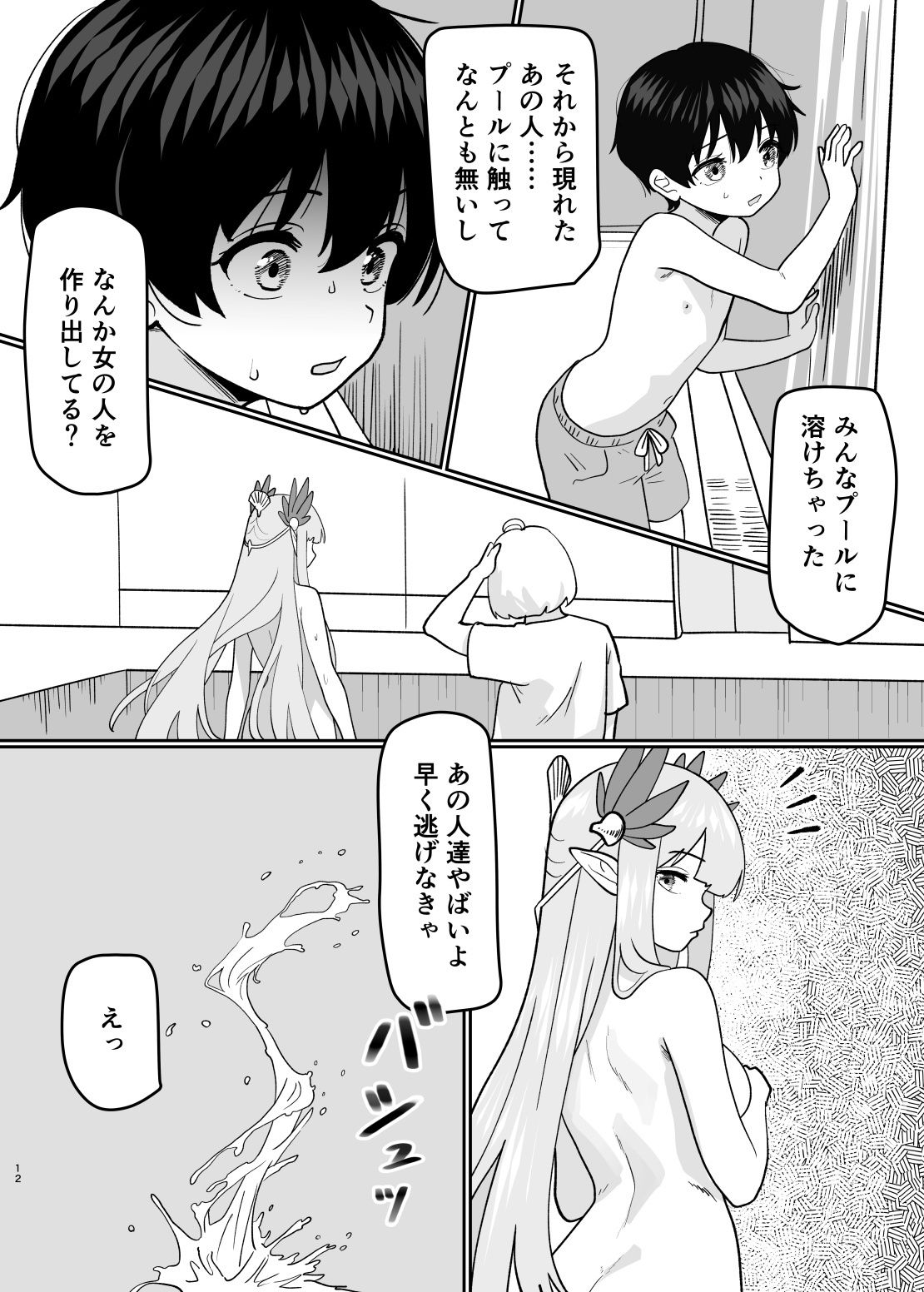 水にのまれて融合TSF_4
