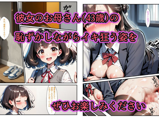 サンプル画像1:彼女の母が好きすぎて2 〜基本Mなのでいろいろ着せて楽しみました〜(アリーヴェガーターベルチ) [d_679203]