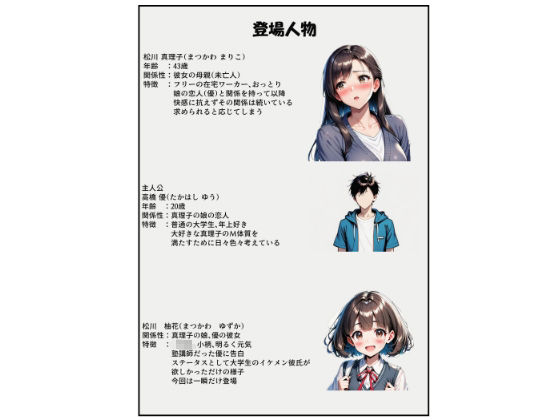 サンプル画像3:彼女の母が好きすぎて2 〜基本Mなのでいろいろ着せて楽しみました〜(アリーヴェガーターベルチ) [d_679203]