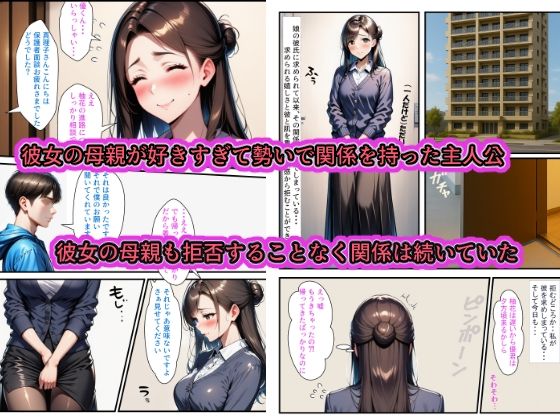 サンプル画像4:彼女の母が好きすぎて2 〜基本Mなのでいろいろ着せて楽しみました〜(アリーヴェガーターベルチ) [d_679203]