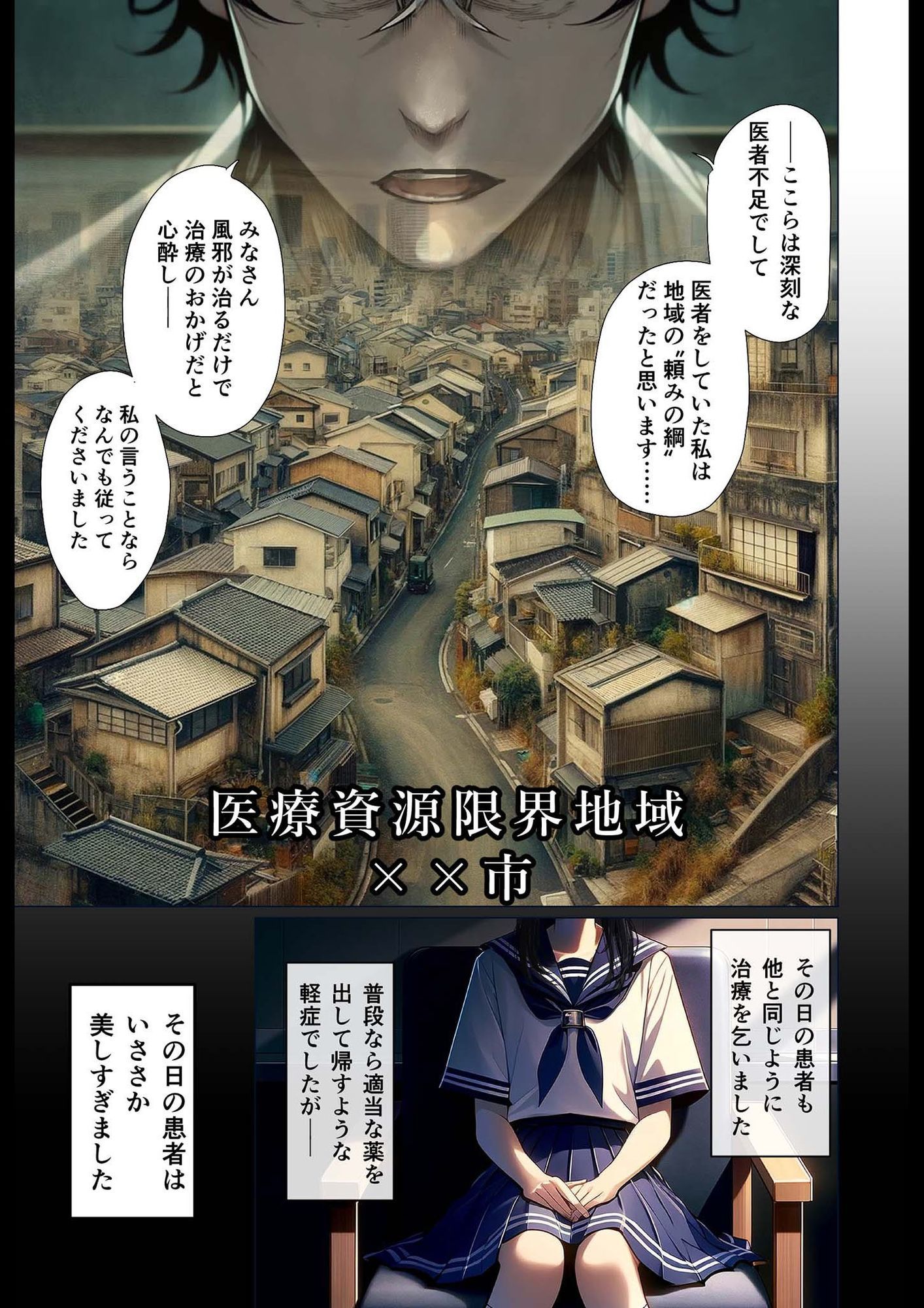 悪徳医師の淫行×××治療 禁断の淫療事例集 その1 画像1