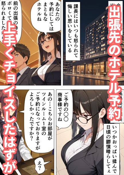 サンプル画像1:『やめなさい！』と抵抗する人妻女上司を出張先で何度もイかせて黙らせた話(人妻OL敗北劇場) [d_679226]