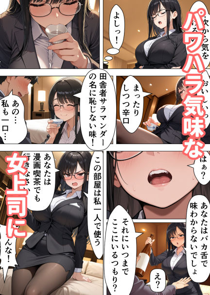 『やめなさい!』と抵抗する人妻女上司を出張先で何度もイかせて黙らせた話 画像4