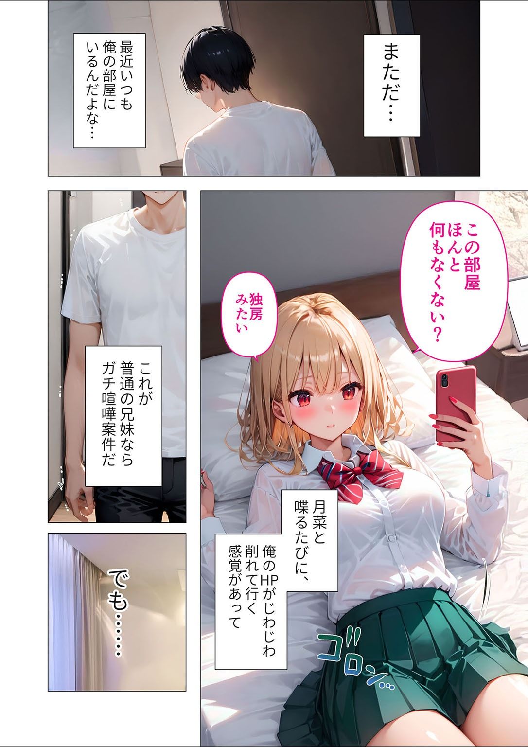 サンプル画像2:愛する義妹のえっちな罵倒 アルバム 第一章 〜お義兄ちゃんは今日も私のペット〜(ラビットフット) [d_679235]