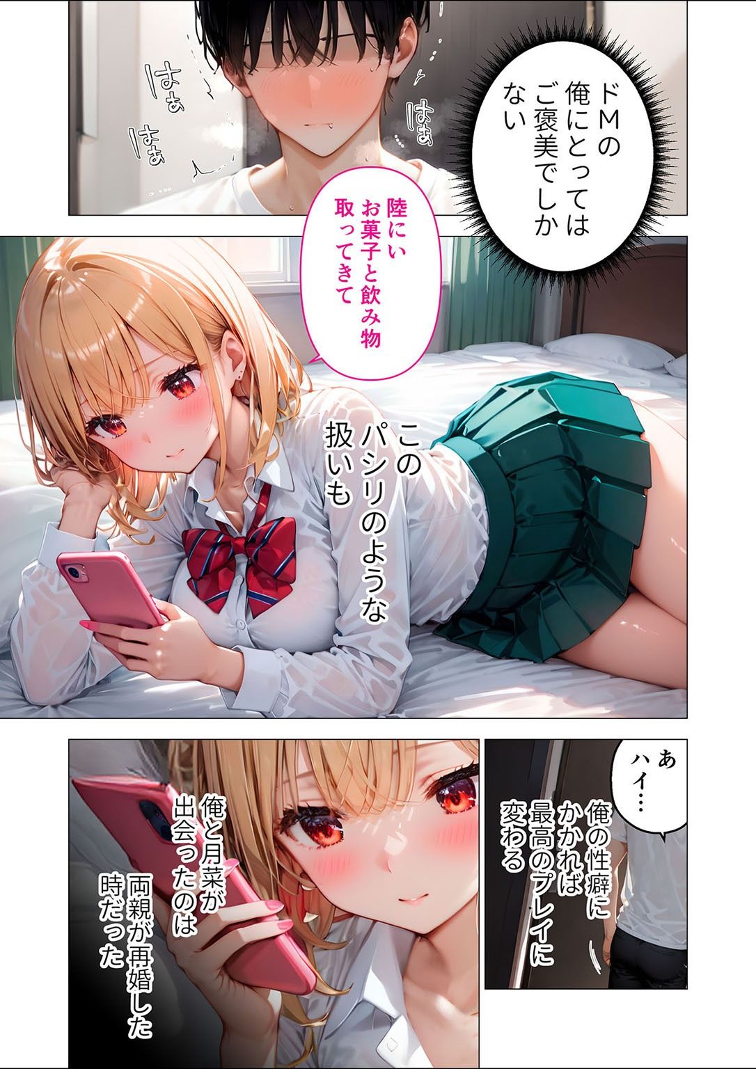 愛する義妹のえっちな罵倒 アルバム 第一章 〜お義兄ちゃんは今日も私のペット〜 画像3