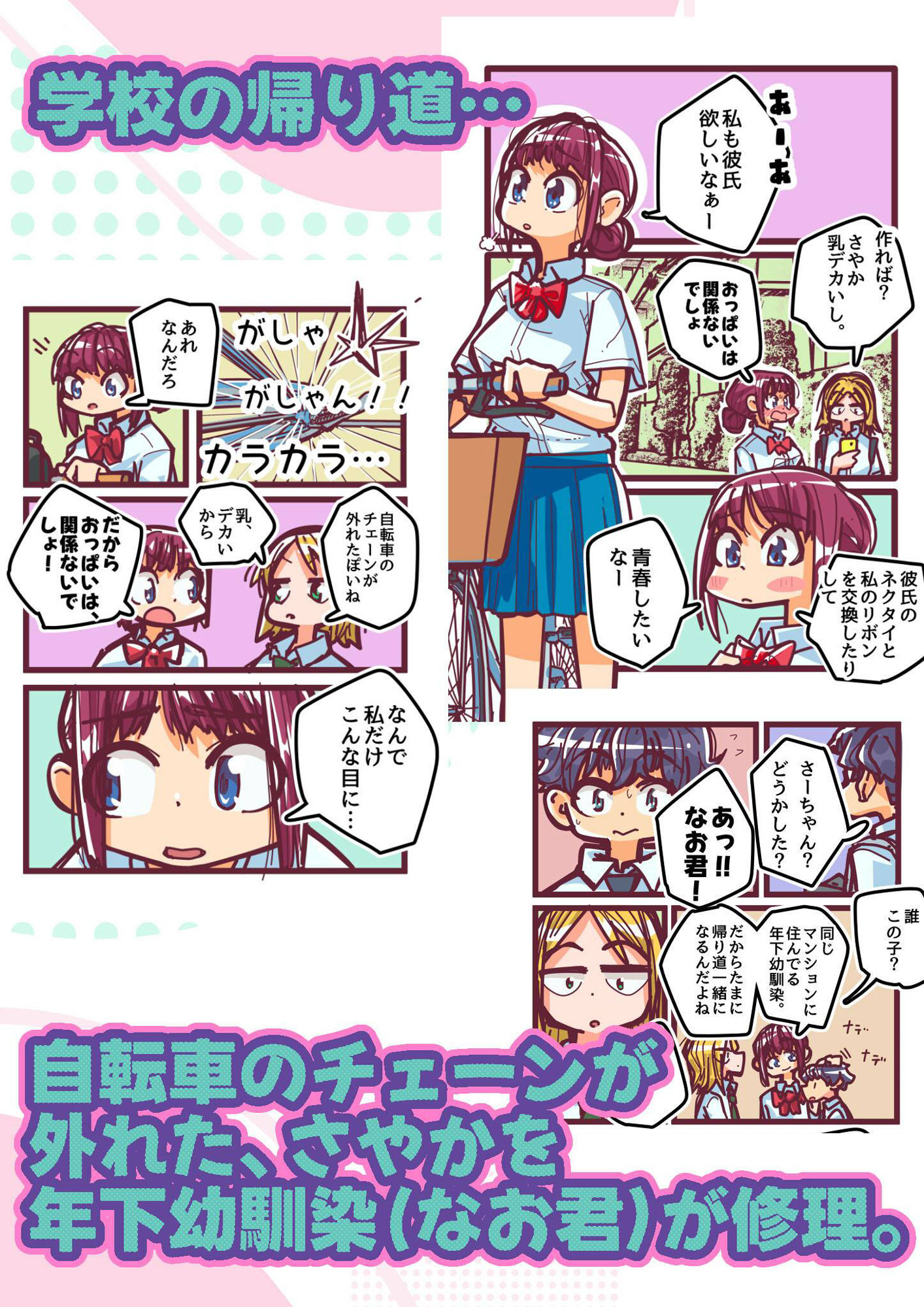 巨乳jkと年下幼馴染がリボンとネクタイを交換する話_1