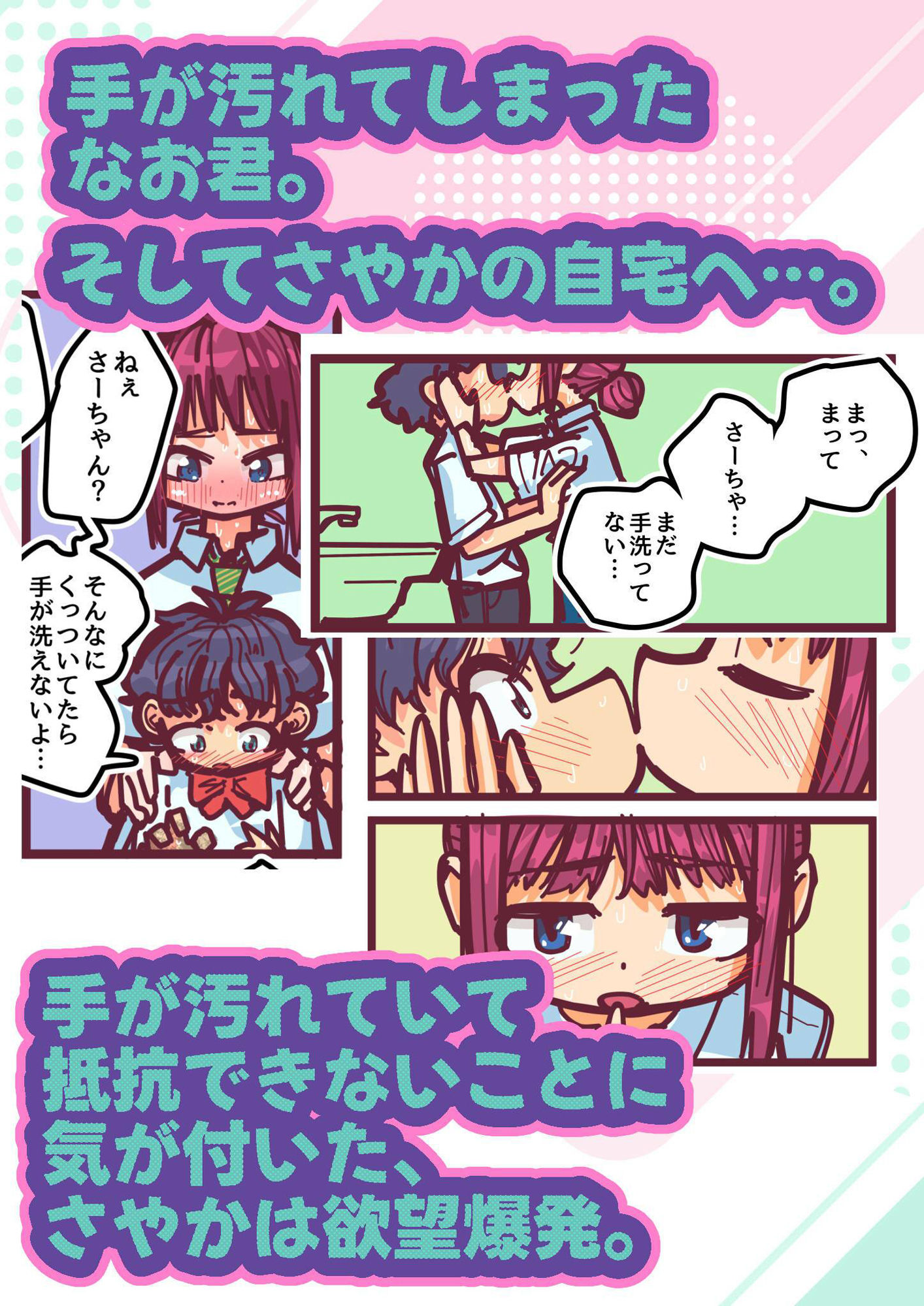 巨乳jkと年下幼馴染がリボンとネクタイを交換する話_2