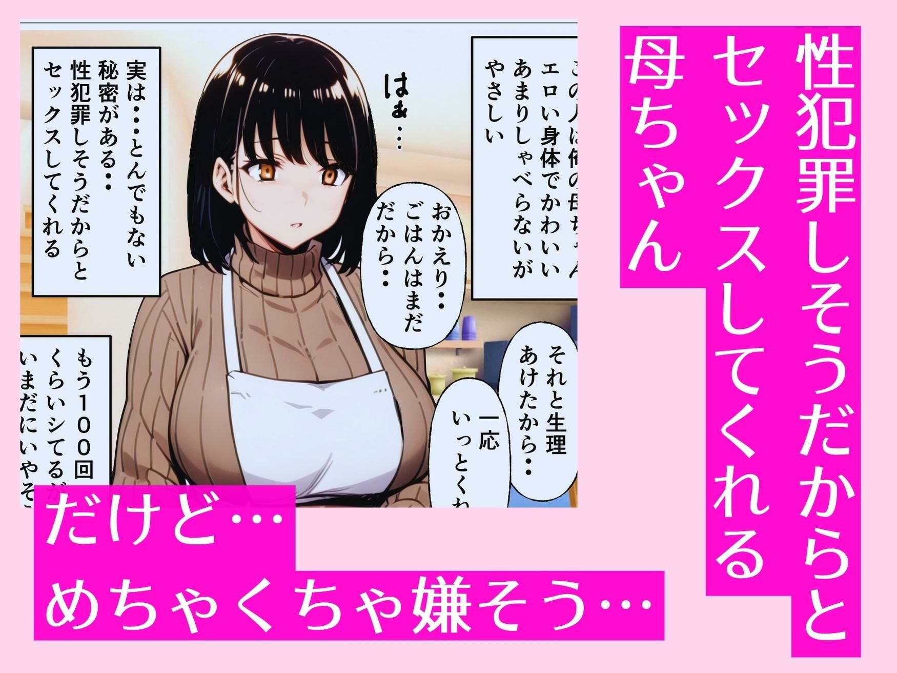 100回エッチしても母さんヨガらない 画像1