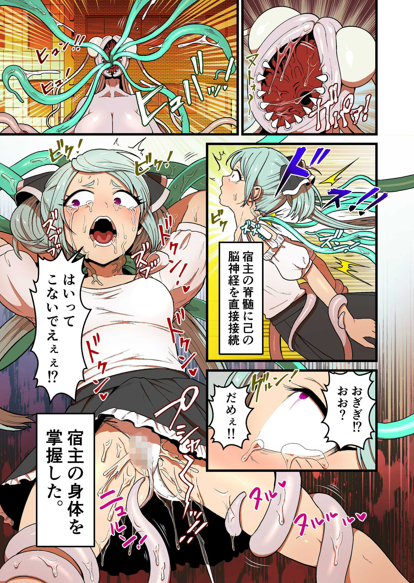 サンプル画像3:寄星蟲(キツネコパンダヌキ) [d_679250]