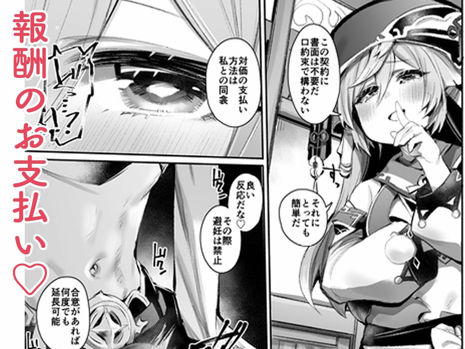 サンプル画像2:契約成立（はーと）(Rev3) [d_679251]