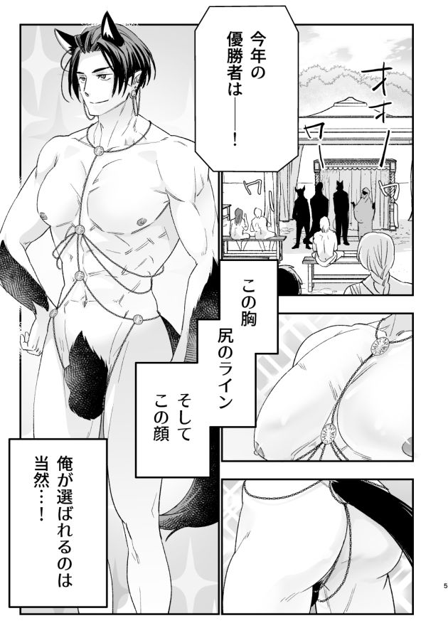 触手の森8 Fox trot エロ漫画3