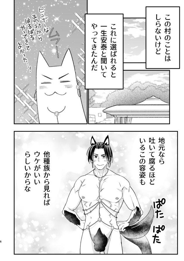 触手の森8 Fox trot エロ漫画4