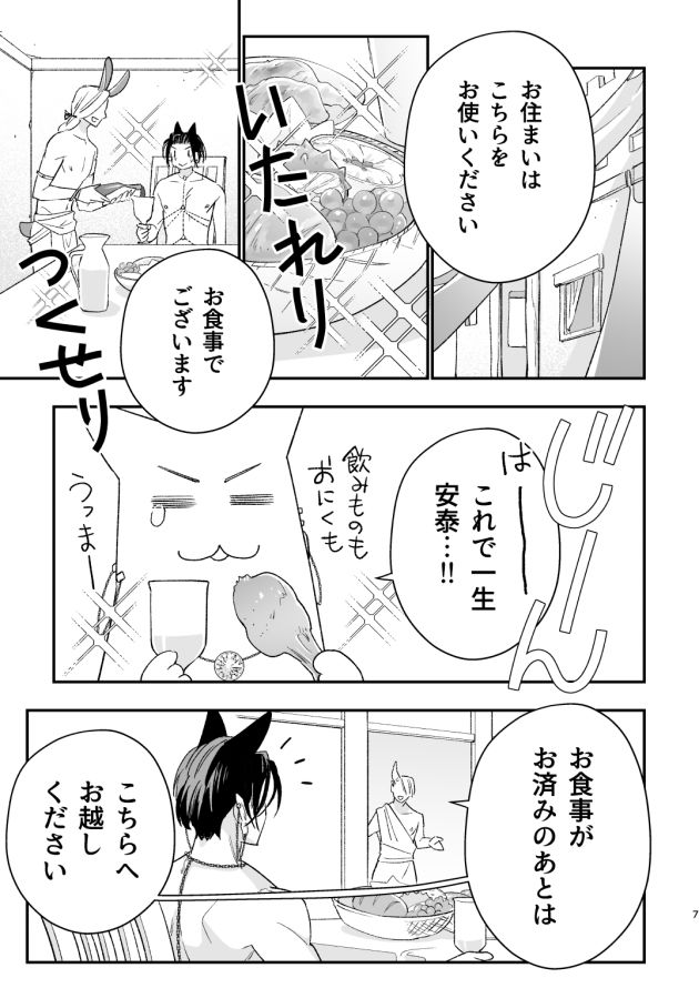 触手の森8 Fox trot エロ漫画5