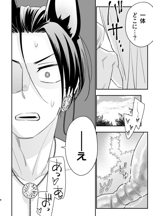触手の森8 Fox trot エロ漫画6