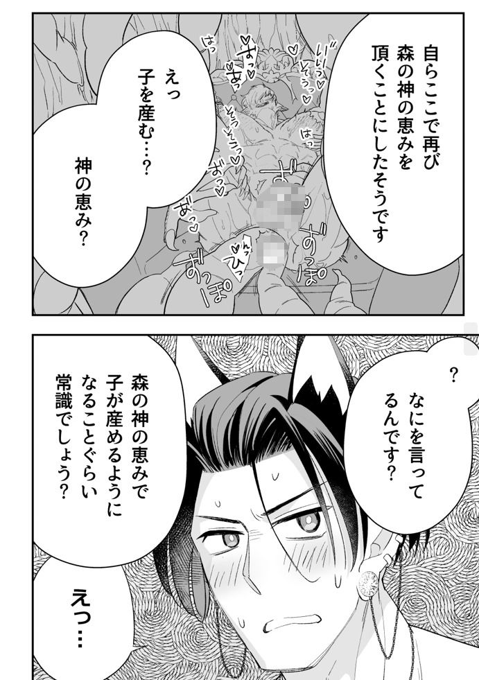 触手の森8 Fox trot エロ漫画9