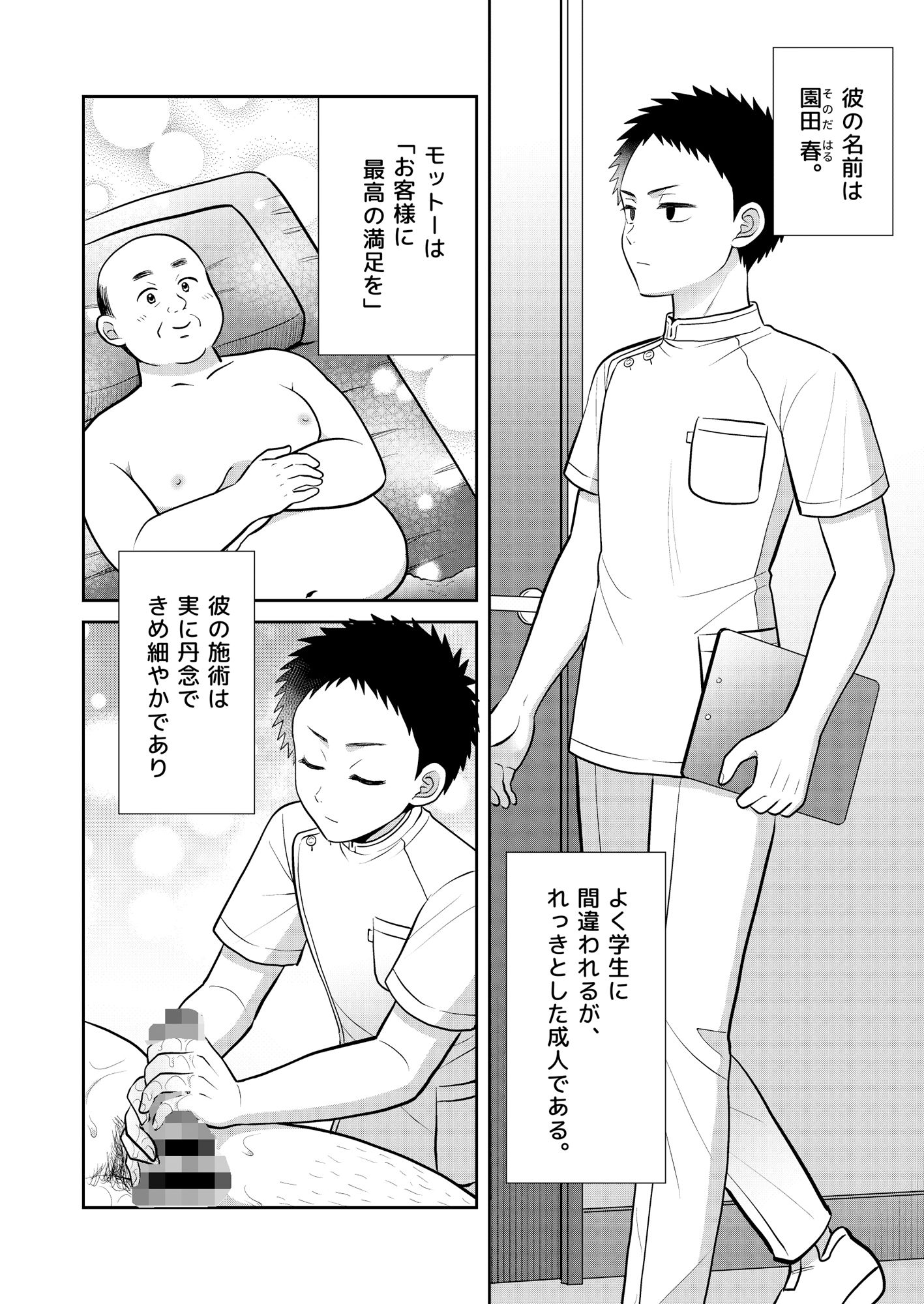ムラムラッメンズマッサージ すいた小腹にちょうどいい エロ漫画2