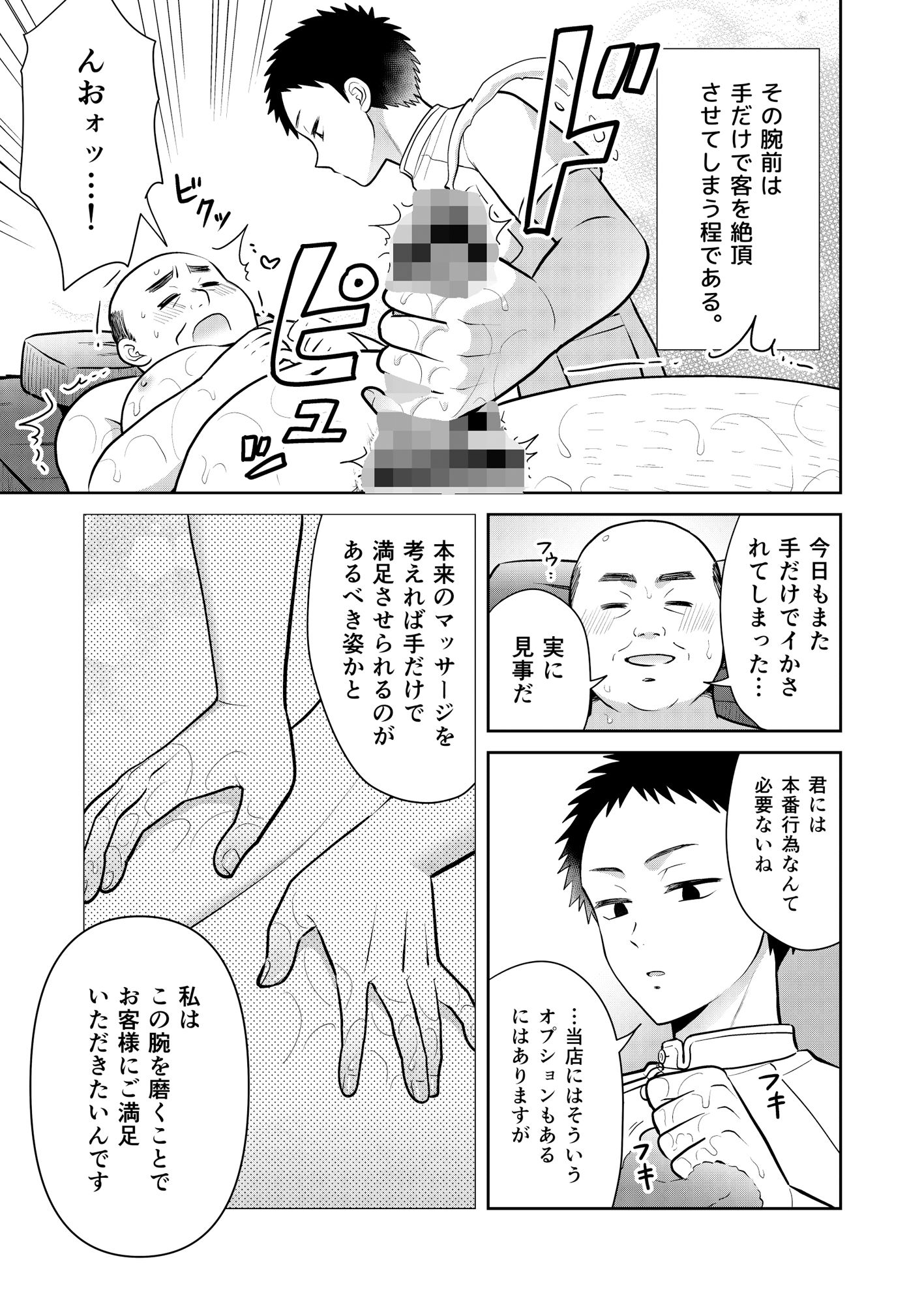 ムラムラッメンズマッサージ すいた小腹にちょうどいい エロ漫画3