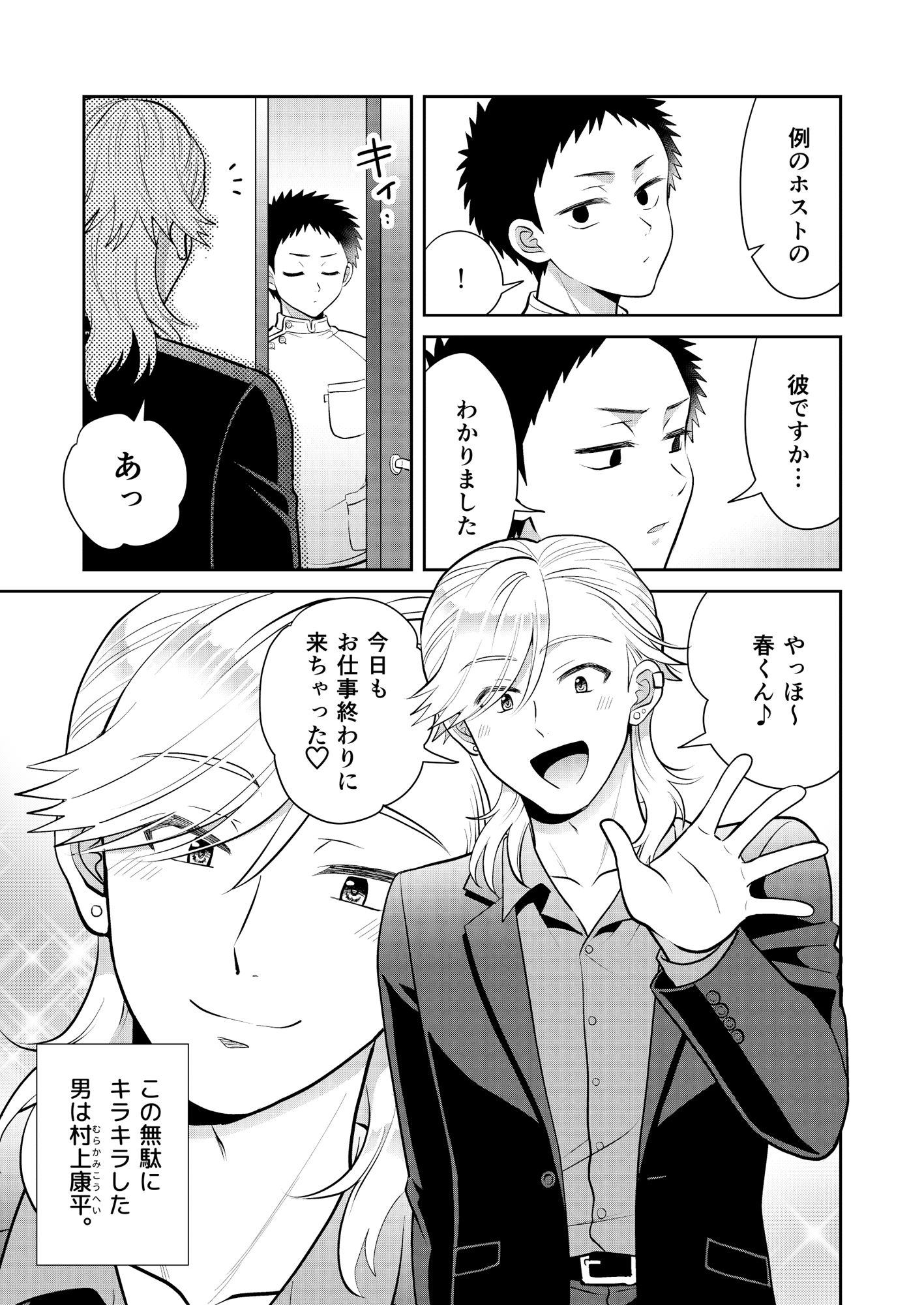 ムラムラッメンズマッサージ すいた小腹にちょうどいい エロ漫画4