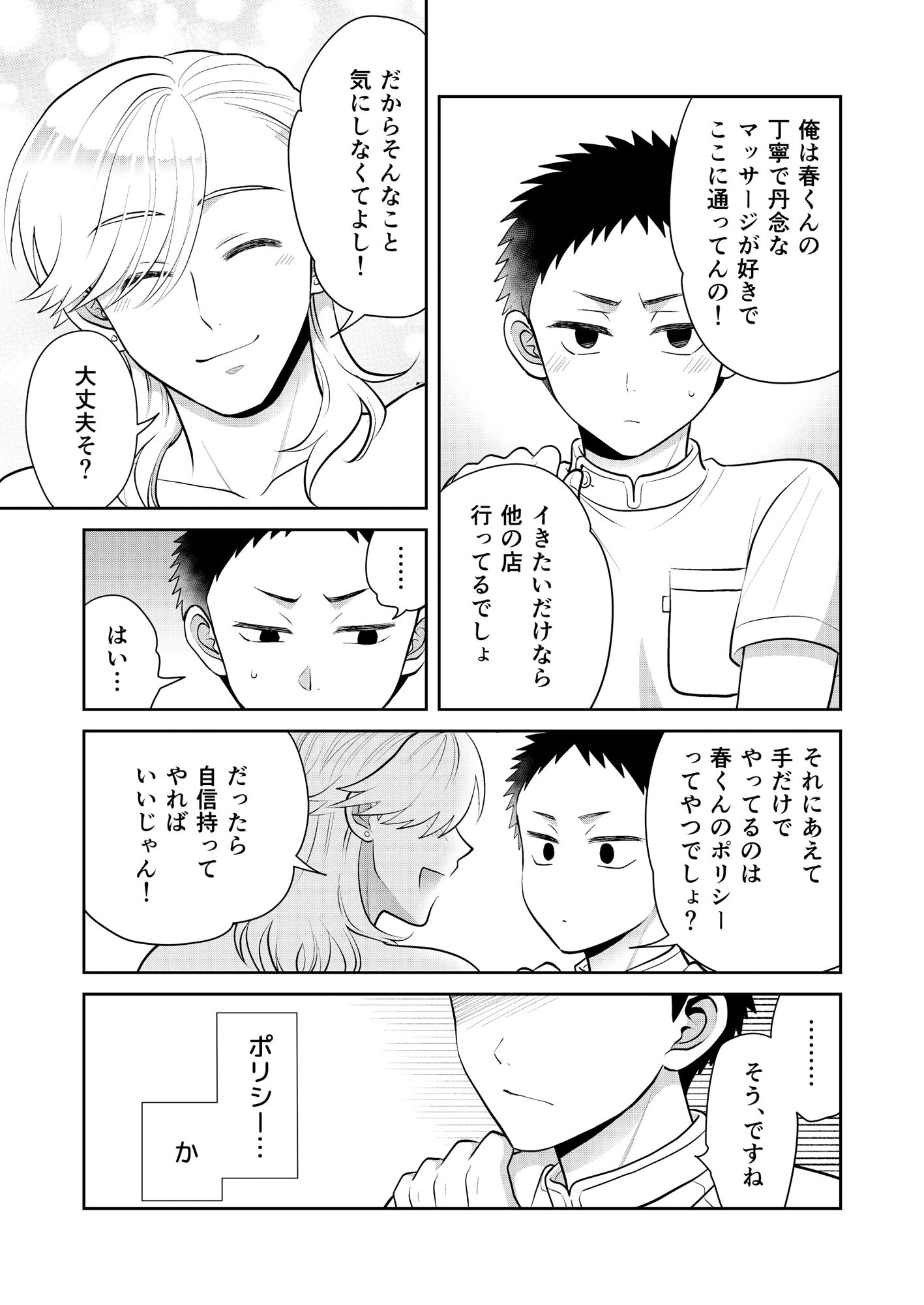 ムラムラッメンズマッサージ すいた小腹にちょうどいい エロ漫画5