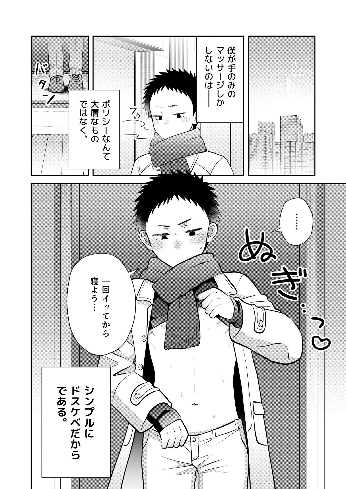 ムラムラッメンズマッサージ すいた小腹にちょうどいい エロ漫画6