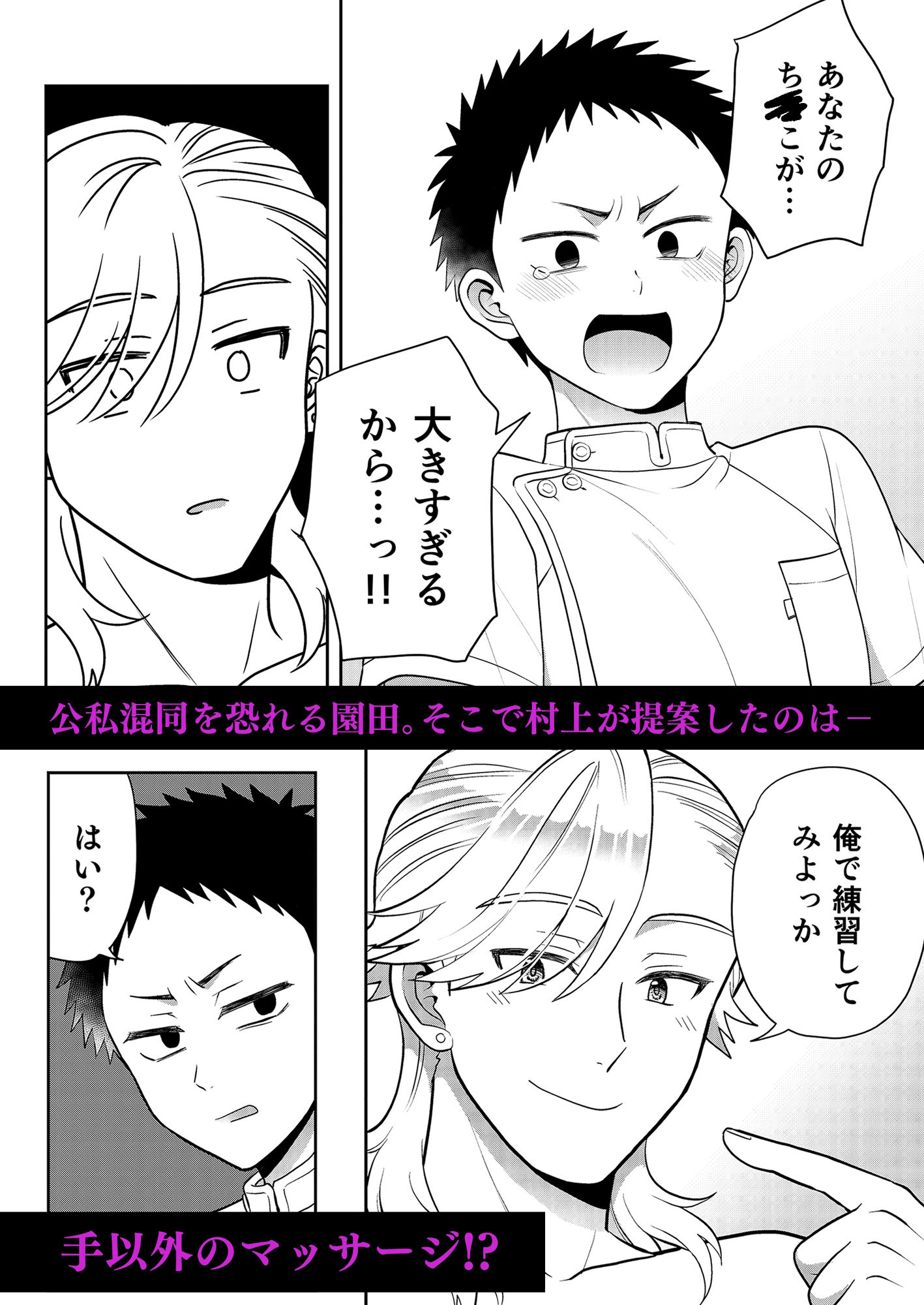ムラムラッメンズマッサージ すいた小腹にちょうどいい エロ漫画7
