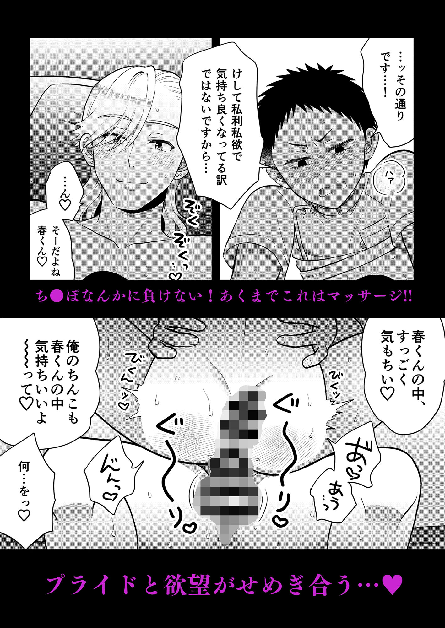 ムラムラッメンズマッサージ すいた小腹にちょうどいい エロ漫画10