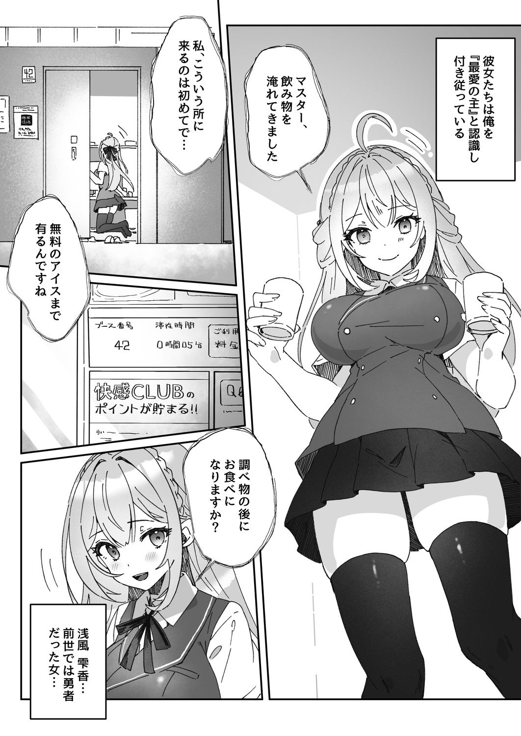 洗脳済み女子の従属レベル確認記録2