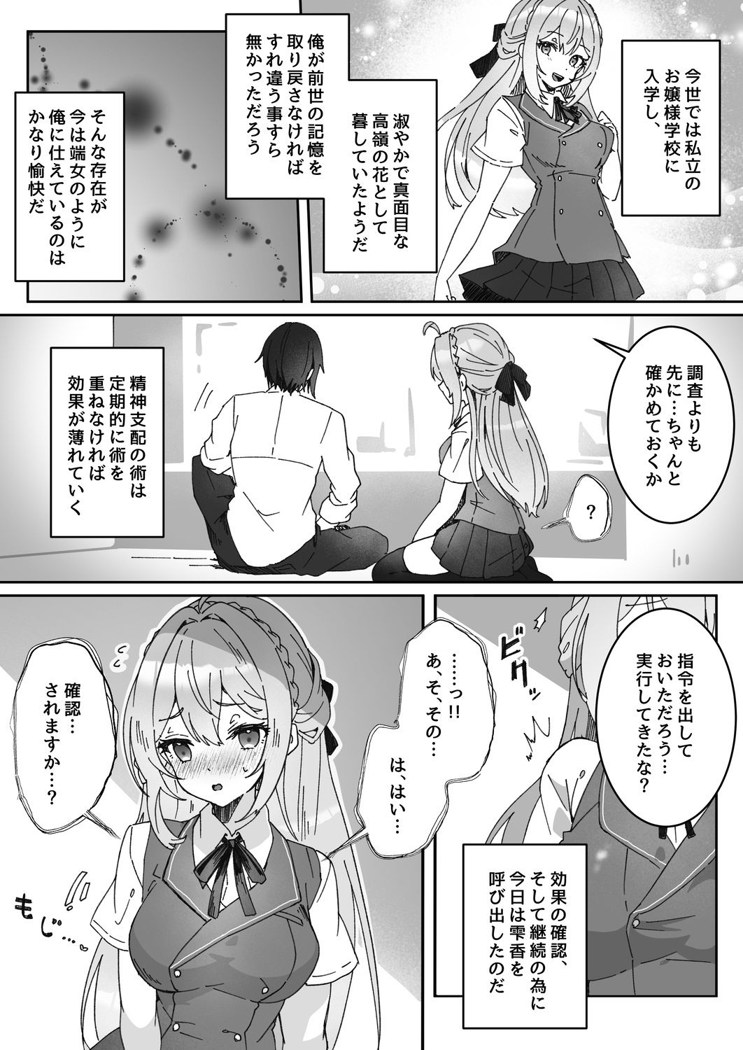 洗脳済み女子の従属レベル確認記録3