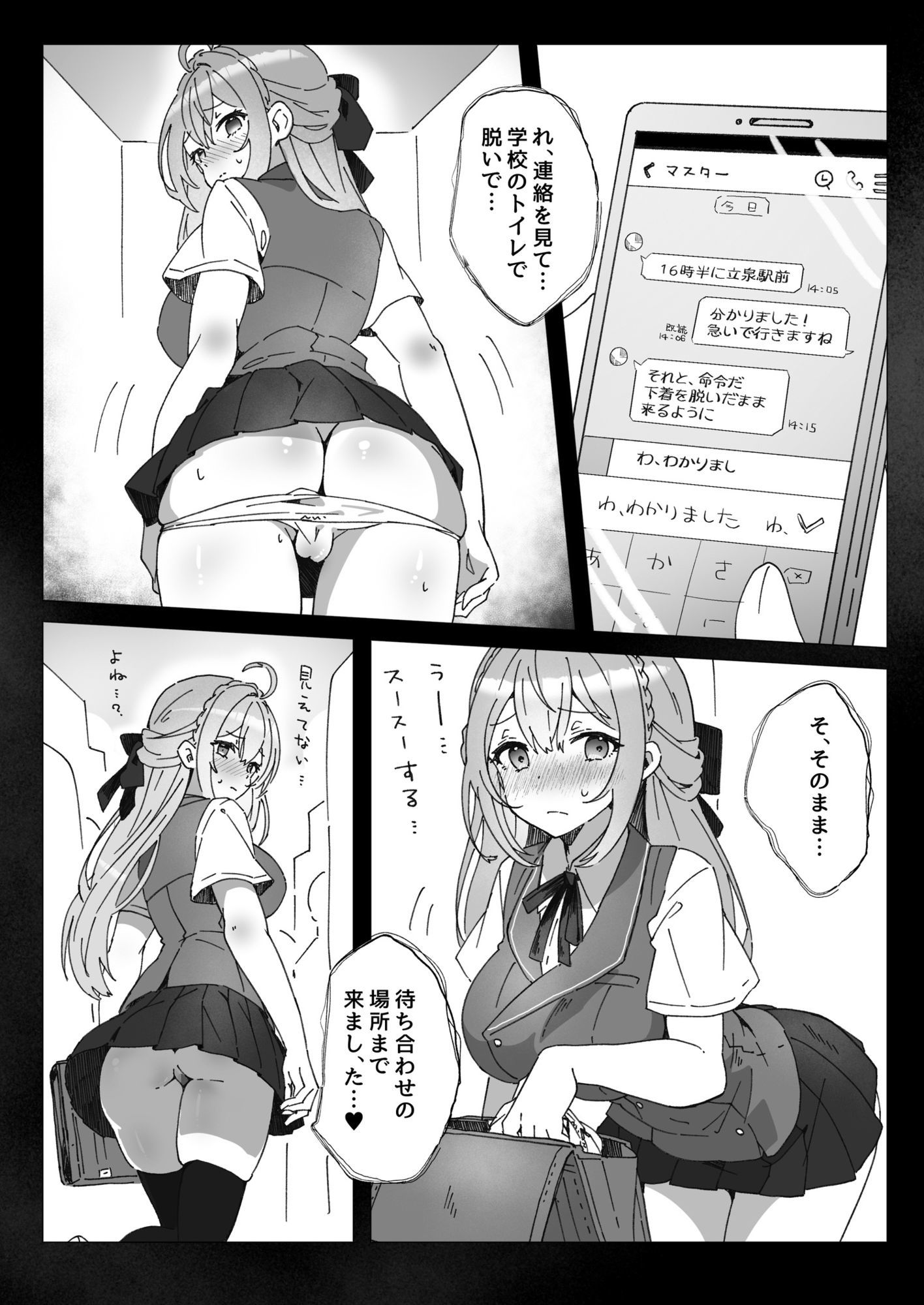 洗脳済み女子の従属レベル確認記録5