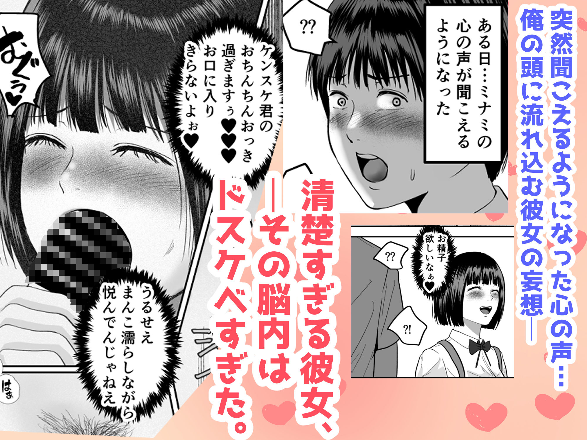 清楚系彼女の脳内がエッチな妄想で埋め尽くされていたんですが。 画像5