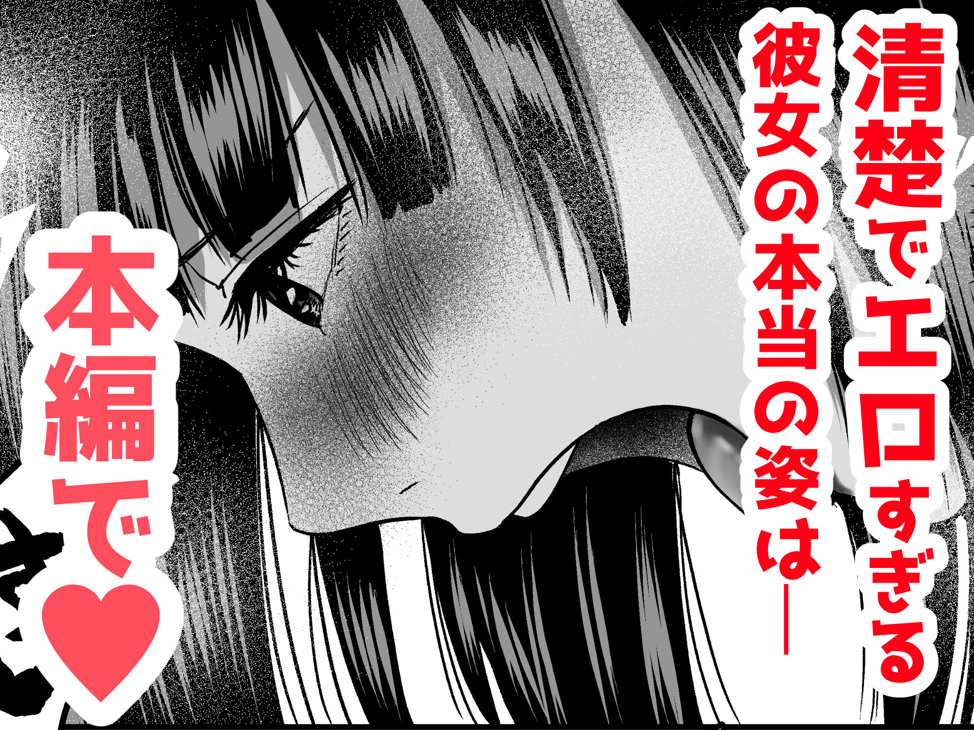 清楚系彼女の脳内がエッチな妄想で埋め尽くされていたんですが。 画像10