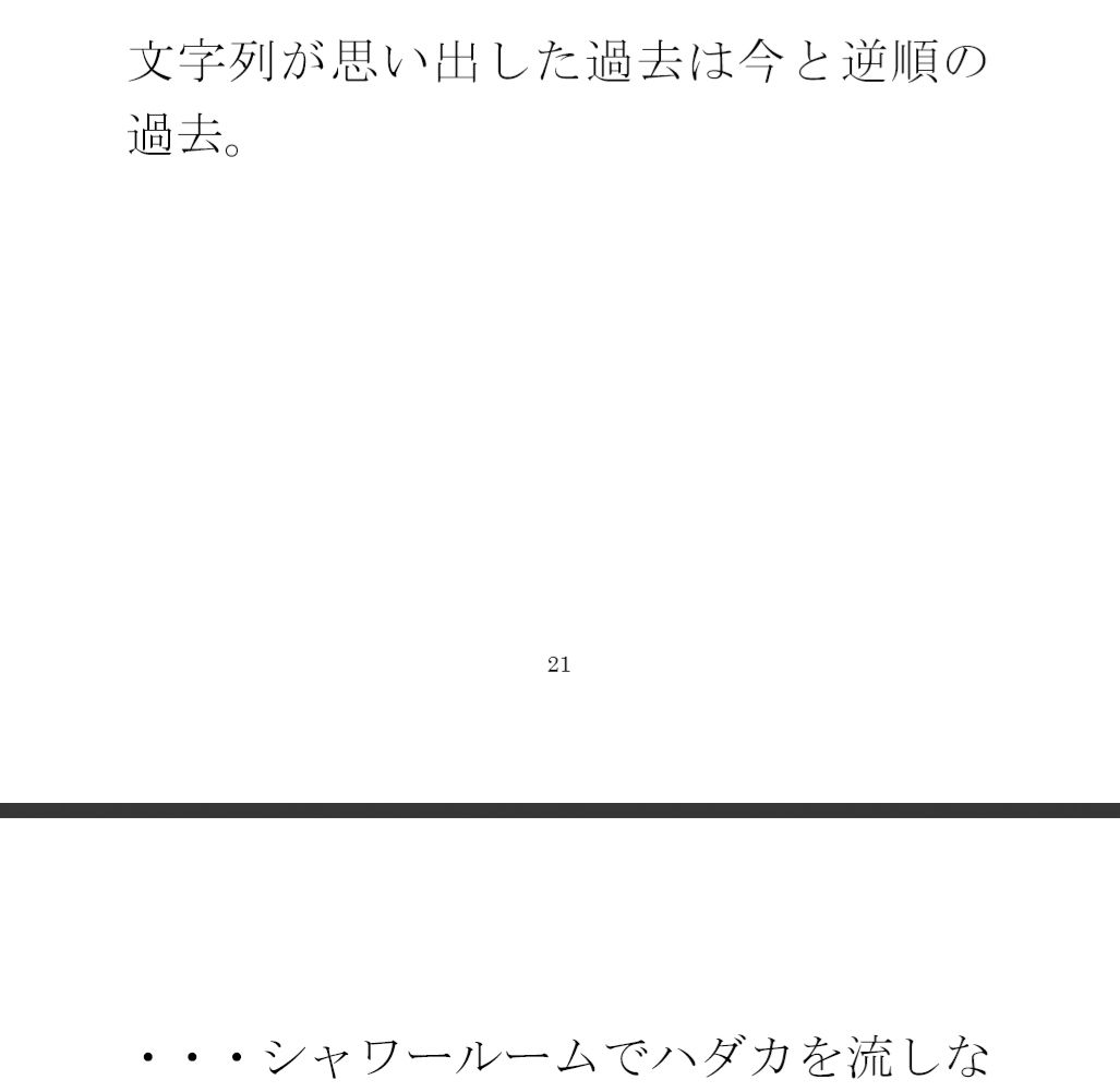 サンプル画像3:雲間の一夜と夏終わりの季節  まだTシャツで女子は・・・(逢瀬のひび) [d_679299]