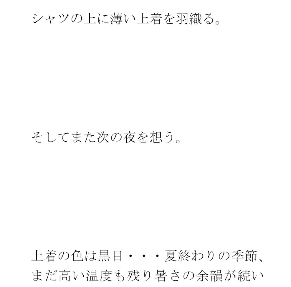 サンプル画像4:雲間の一夜と夏終わりの季節  まだTシャツで女子は・・・(逢瀬のひび) [d_679299]