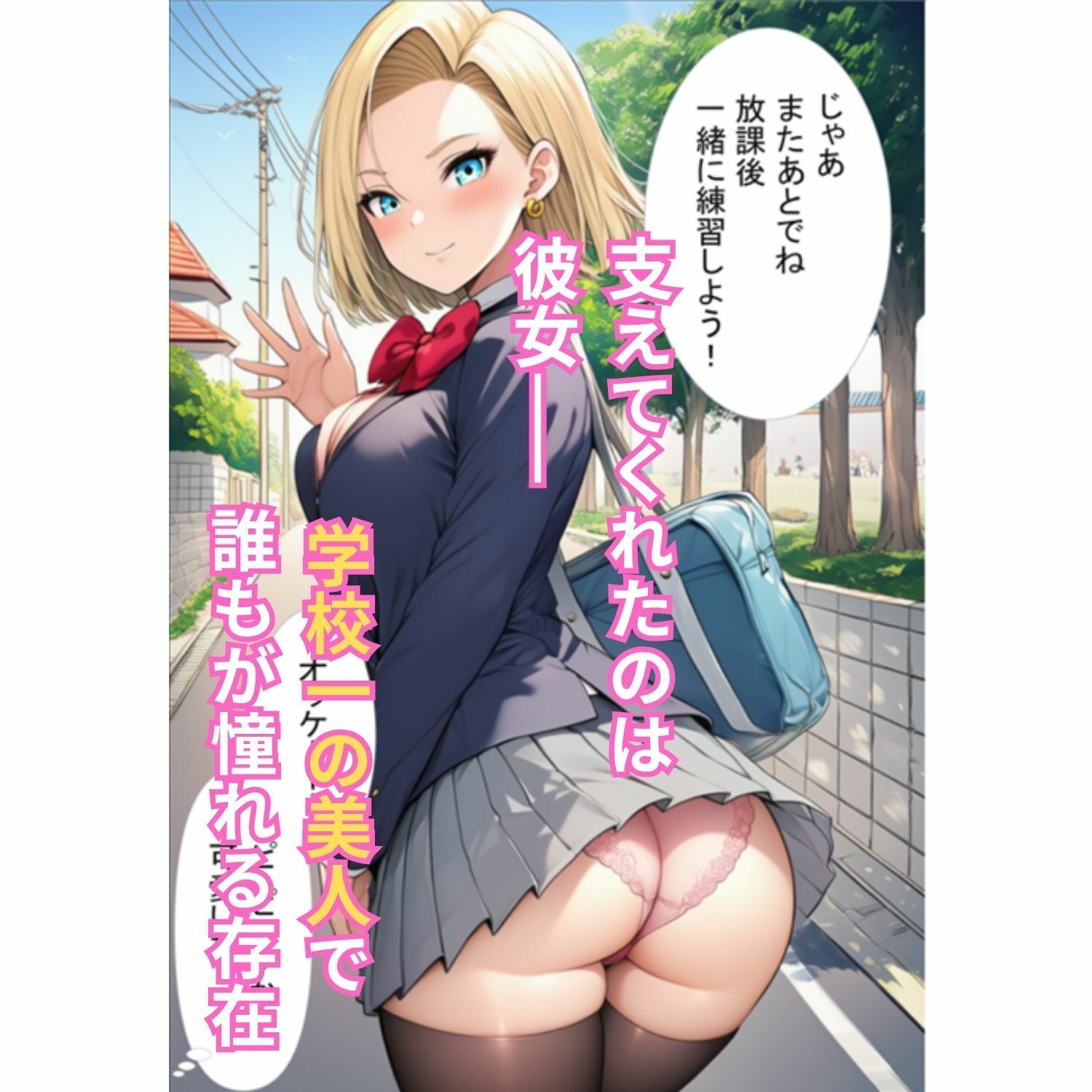 女教師ブルマと女子校生18号が僕のチンポを取り合う！   〜水泳部クリリンの中出し！トレーニング〜 画像2