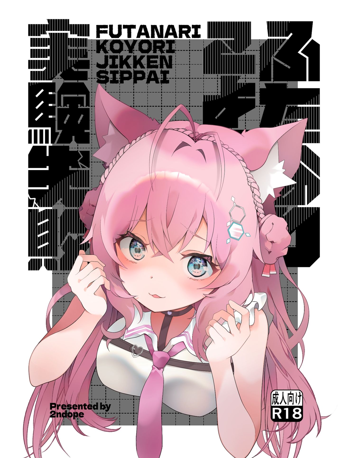 サンプル画像1:ふたなりこより実験失敗(2ndope) [d_679356]