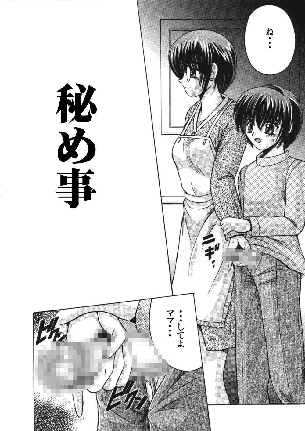SHIO！EX 秘め事_2