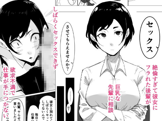 先輩OLと朝まで絶倫セックス_1