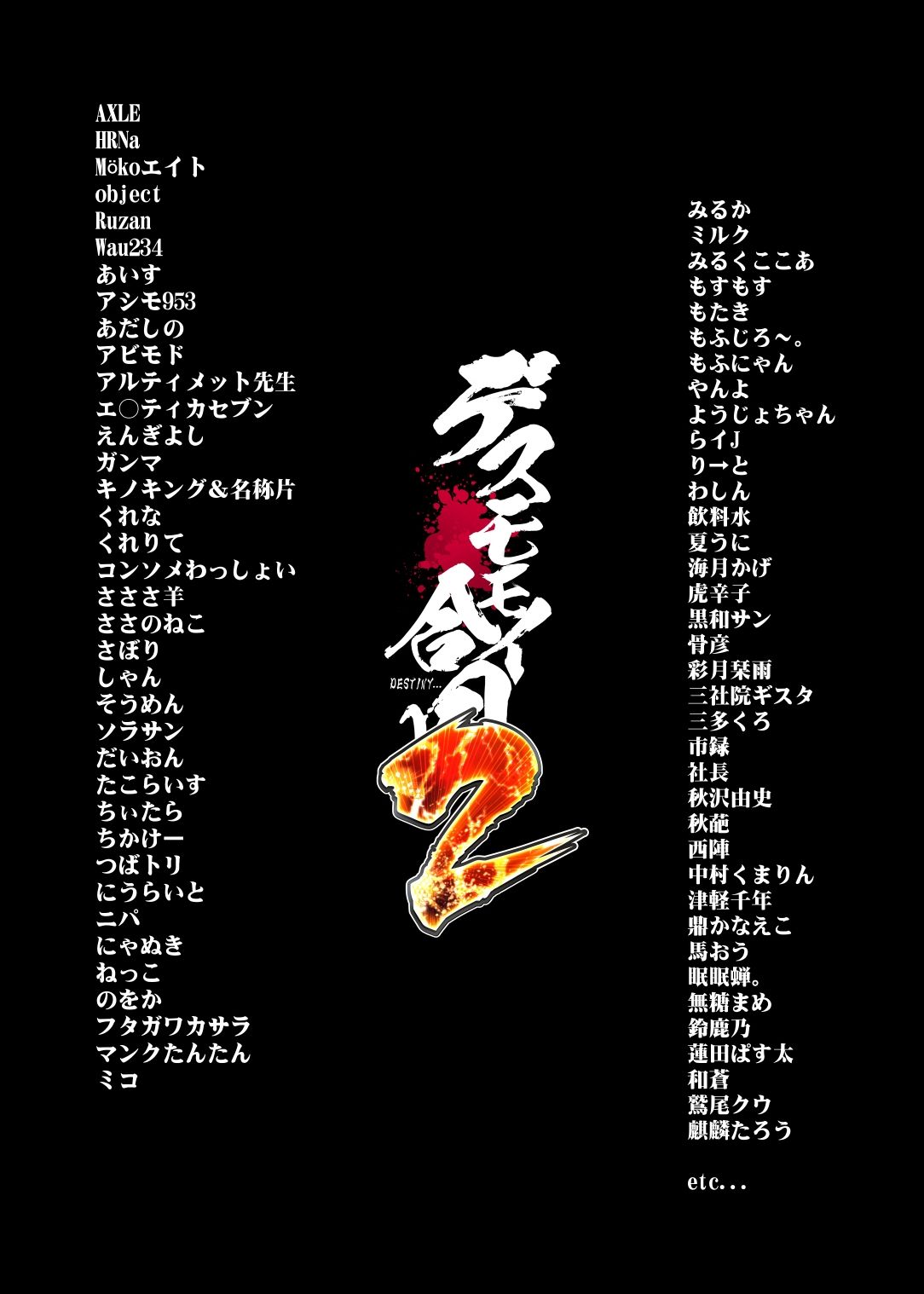 サンプル画像2:デスモモイ合同2(つきのちかけいこく) [d_679430]