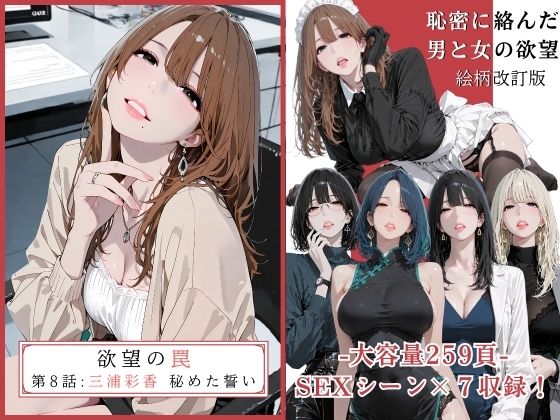 欲望の罠 – 第8話  〜三浦彩香 秘めた誓い〜【AI_MAKER】