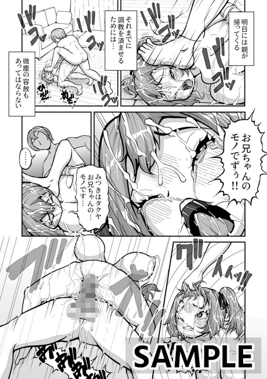 サンプル画像4:十年間好きなだけイキらせてきた義妹をついにワカラセる時が来た 〜鬼調教編〜(MURAIMURARA) [d_679453]