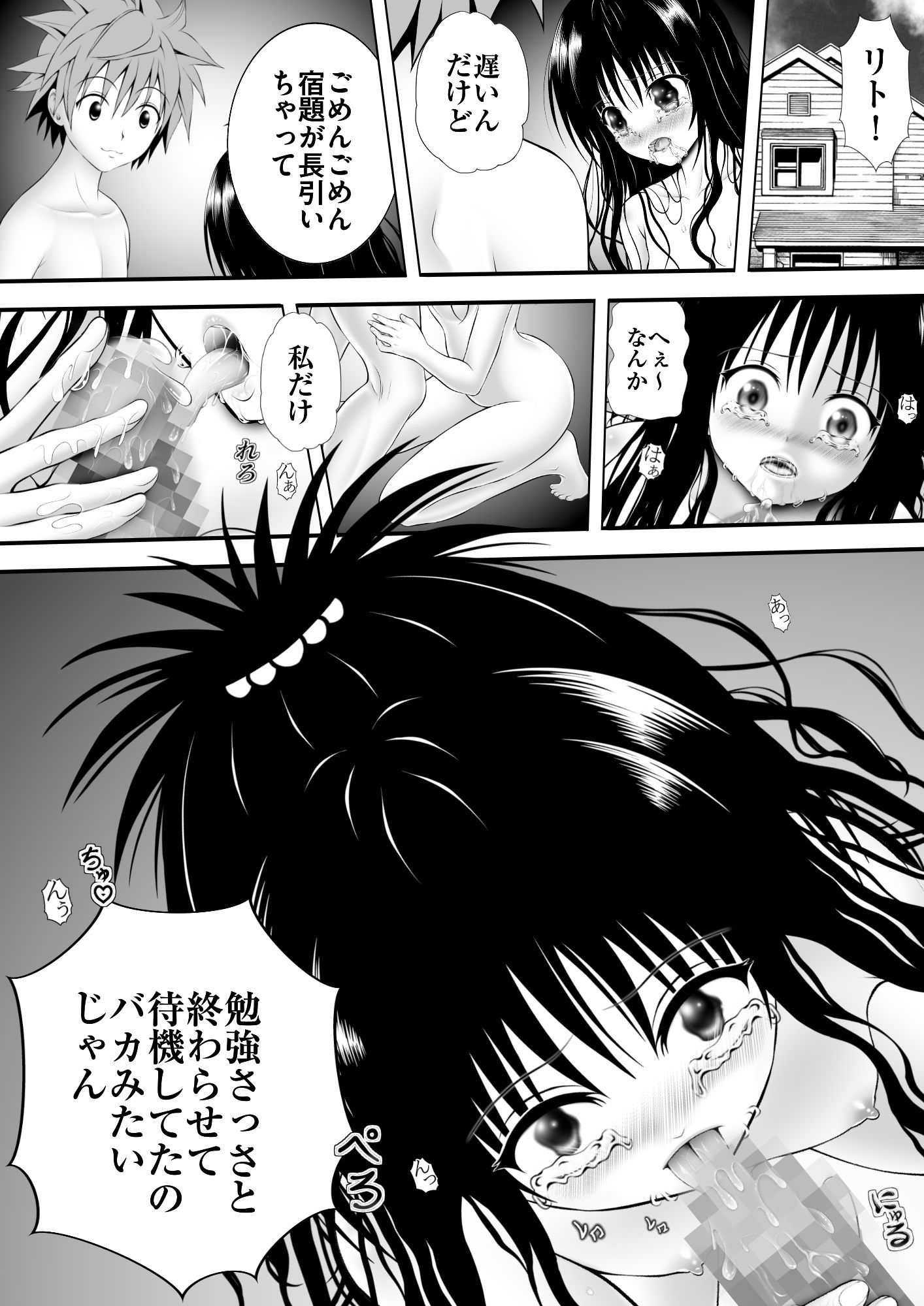あらぶる〜えっちぃ無毛な妹〜 あらぶる エロ漫画2