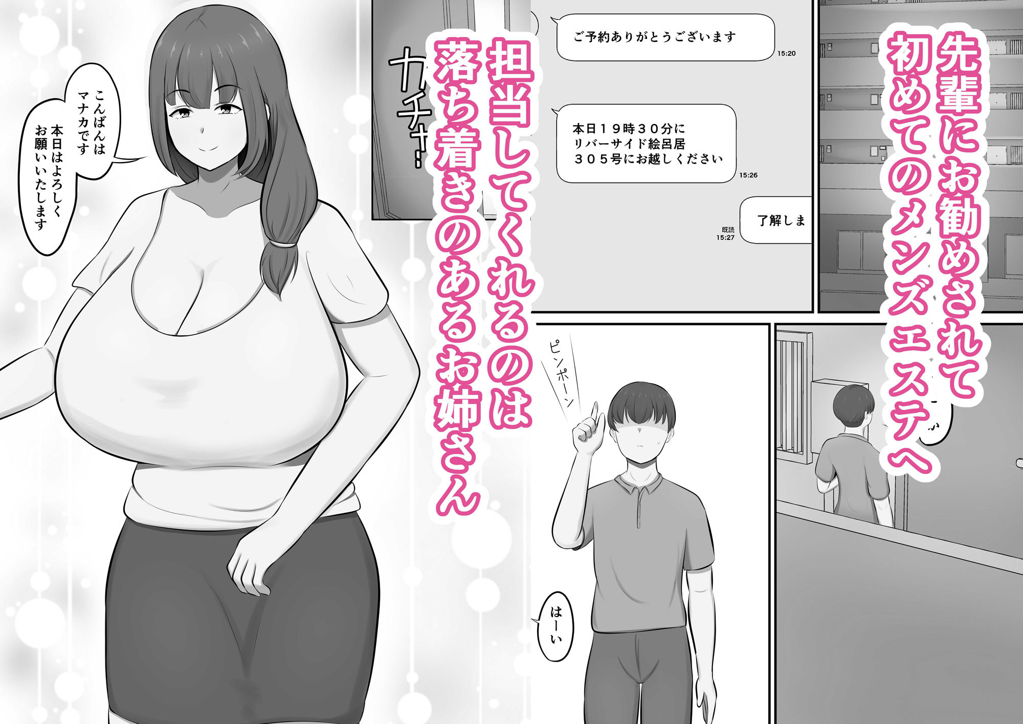 サンプル画像1:メンズエステで年上お姉さんに癒された話(白雲ゼン) [d_679526]